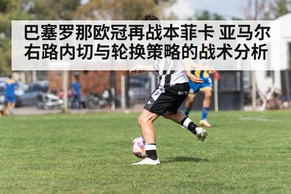 soccer winger cutting inside