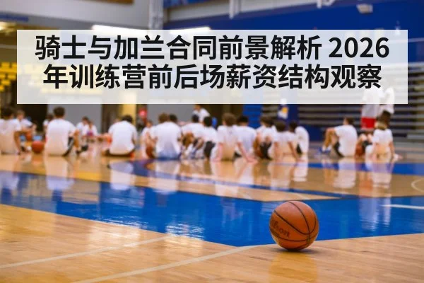 basketball training camp